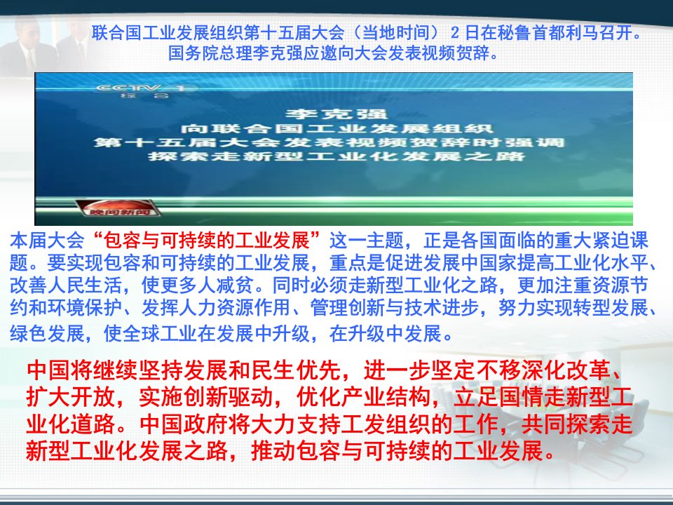 湘教版八级地理上册第四章第节中国的工业教案分析