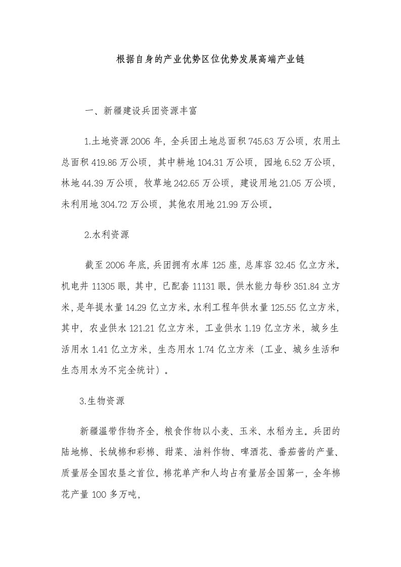 根据自身的产业优势区位优势发展高端产业链