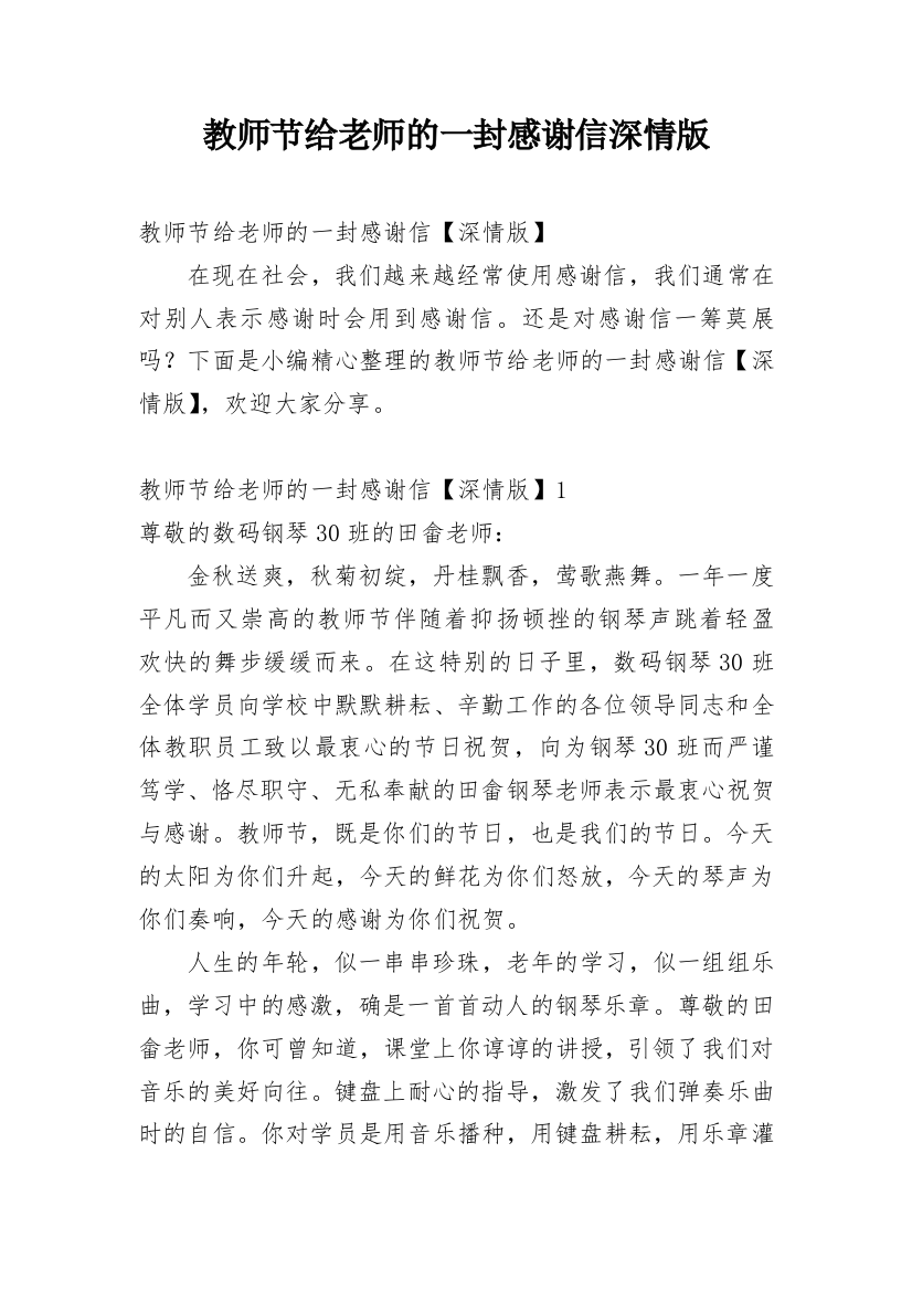 教师节给老师的一封感谢信深情版