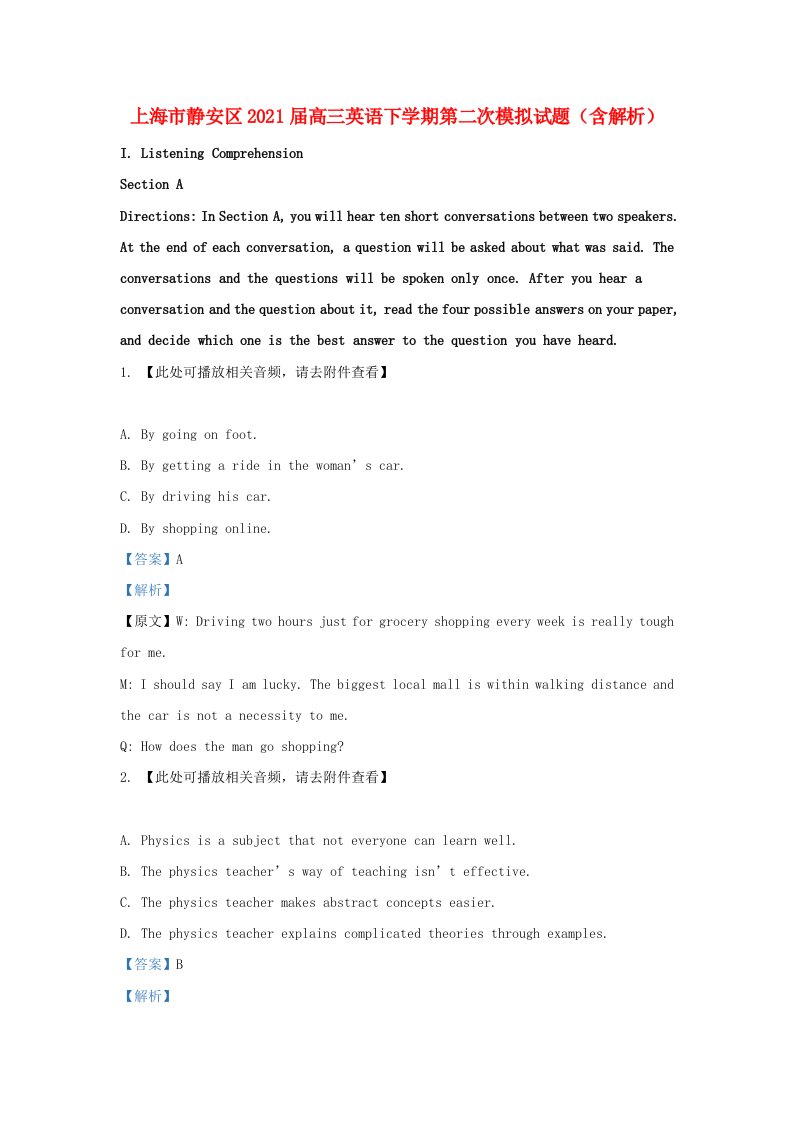 上海市静安区2021届高三英语下学期第二次模拟试题含解析