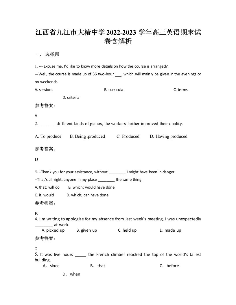 江西省九江市大椿中学2022-2023学年高三英语期末试卷含解析