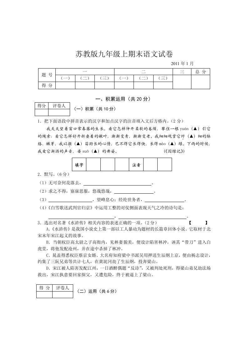 苏教版九年级上期末语文试卷