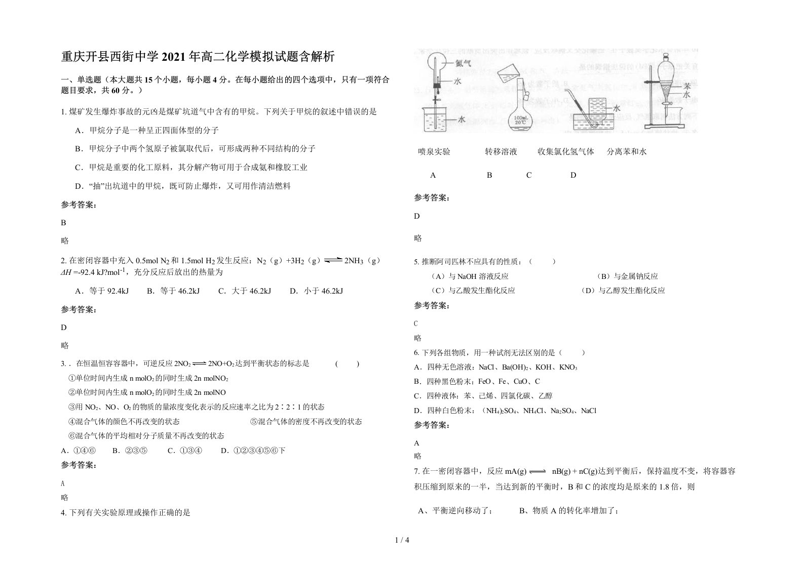 重庆开县西街中学2021年高二化学模拟试题含解析