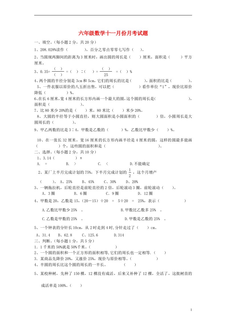 六级数学上册