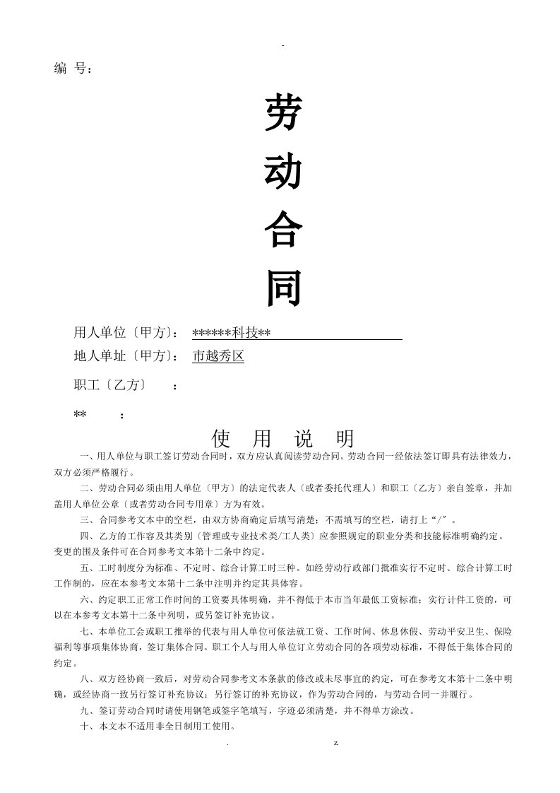 劳动合同书-某科技有限公司