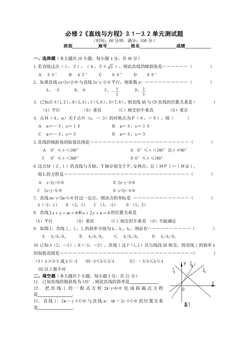 必修2直线与方程3132单元测试题