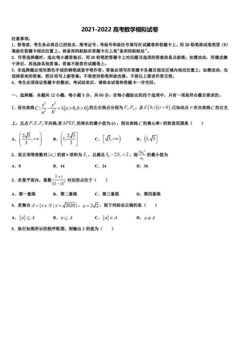 湖北武汉市华中师大一附中2022年高三最后一模数学试题含解析