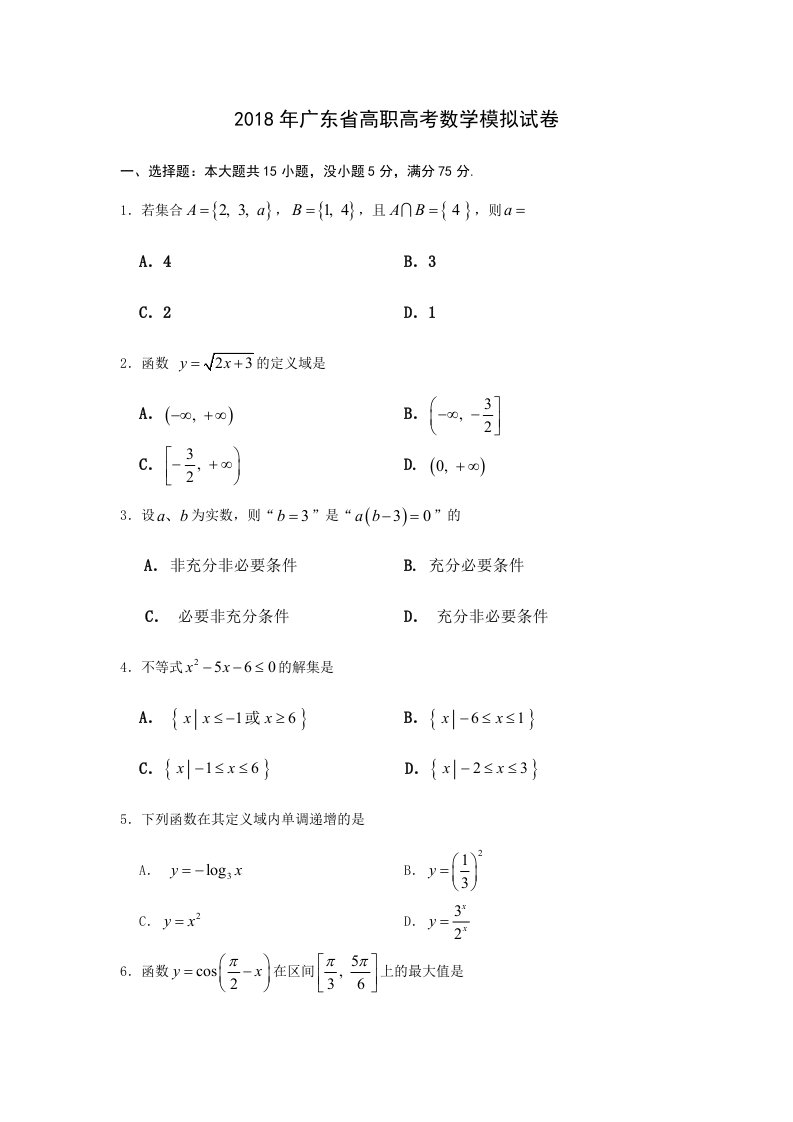 高职高考数学试卷