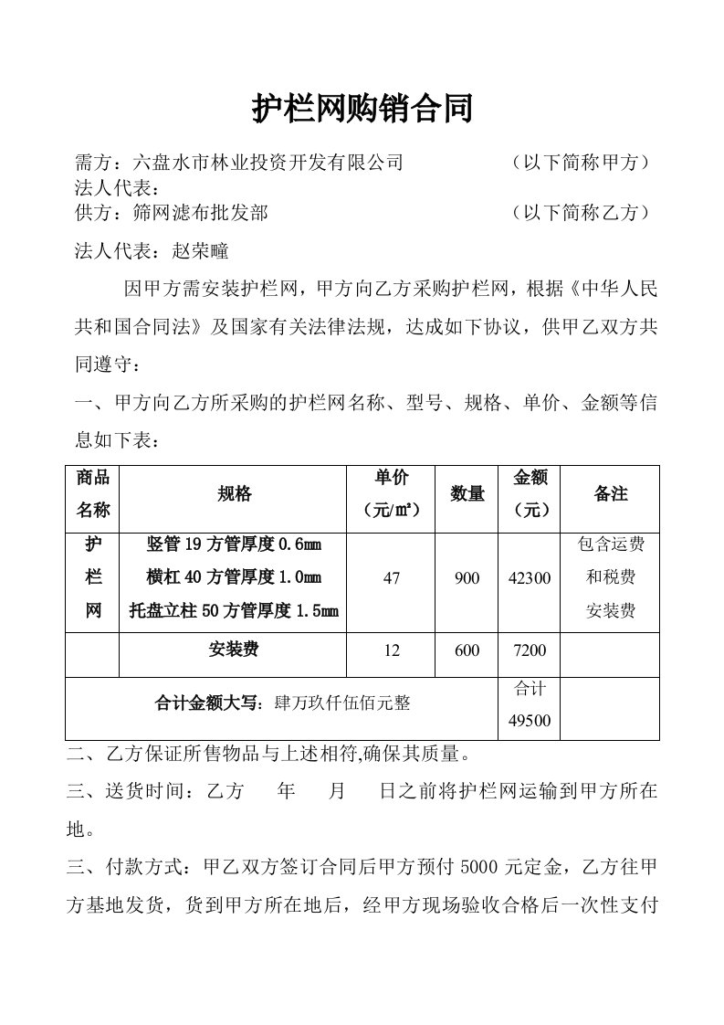 护栏网购销合同