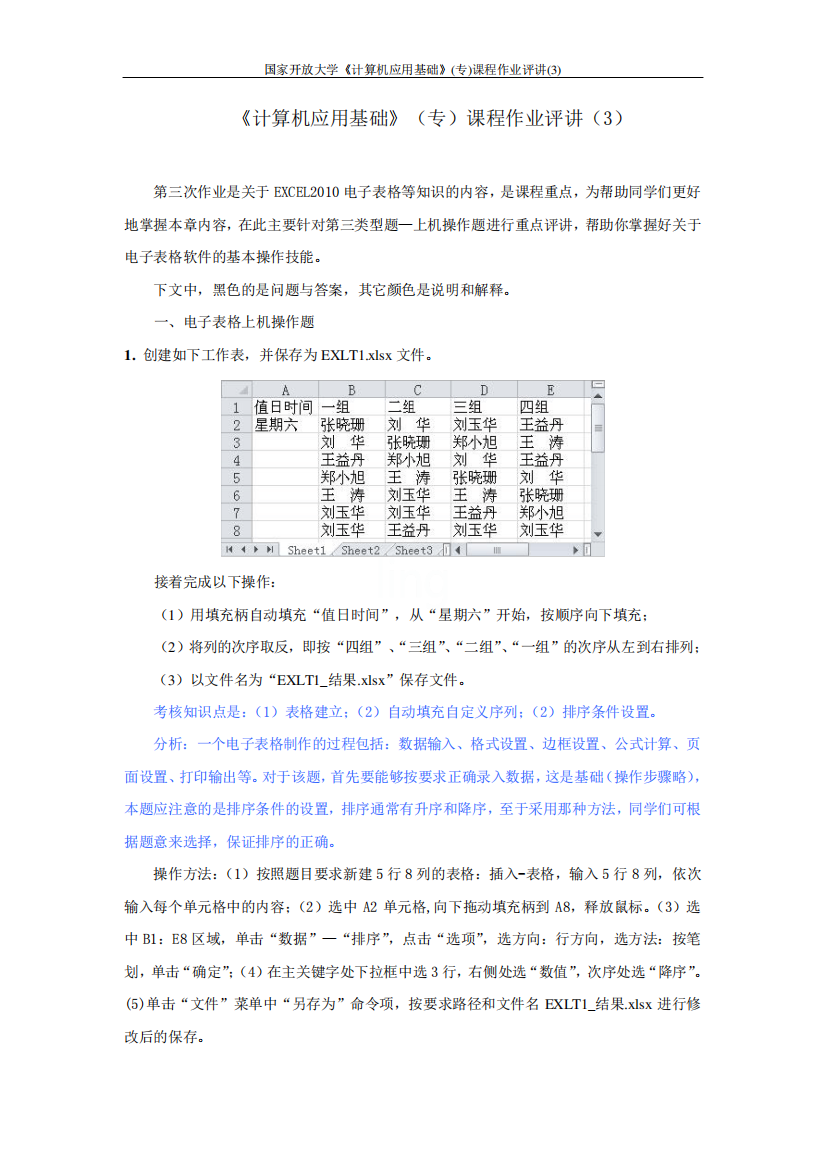 国家开放大学《计算机应用基础》(专)课程作业评讲(3)