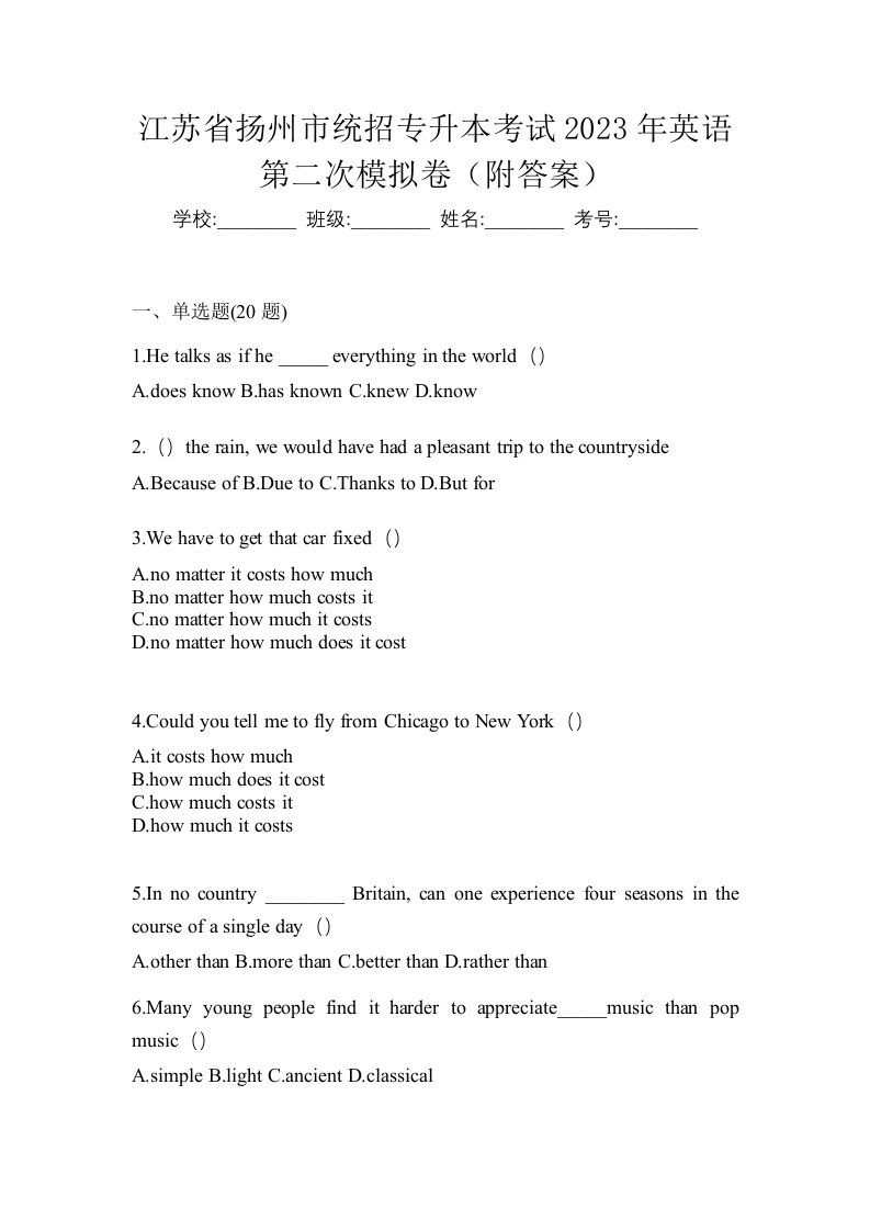 江苏省扬州市统招专升本考试2023年英语第二次模拟卷附答案