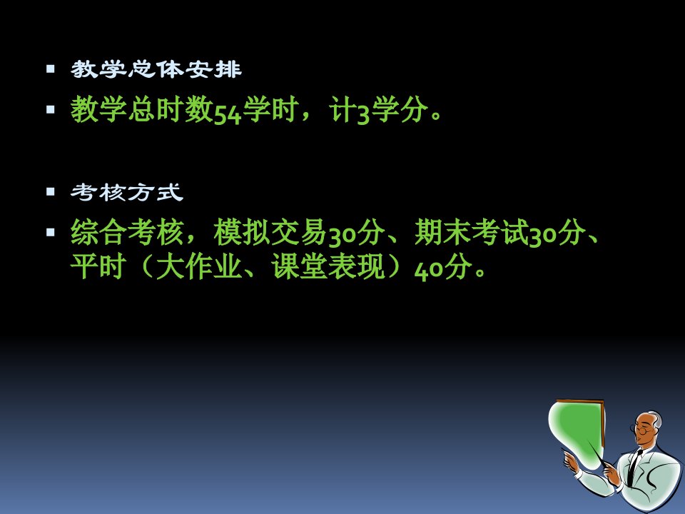 中职证券投资分析完整版ppt最全教程课件整套教程电子讲义最新