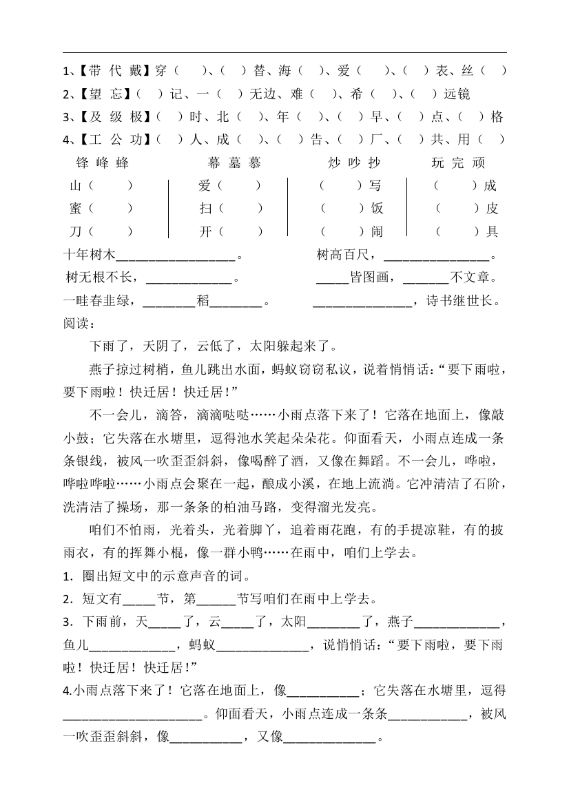 【小学精品】(部编)新人教版二年级上册全部同音字阅读题（