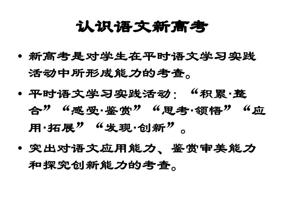 北京市海淀区高三年级第一学期期中测验语文试题试卷剖析