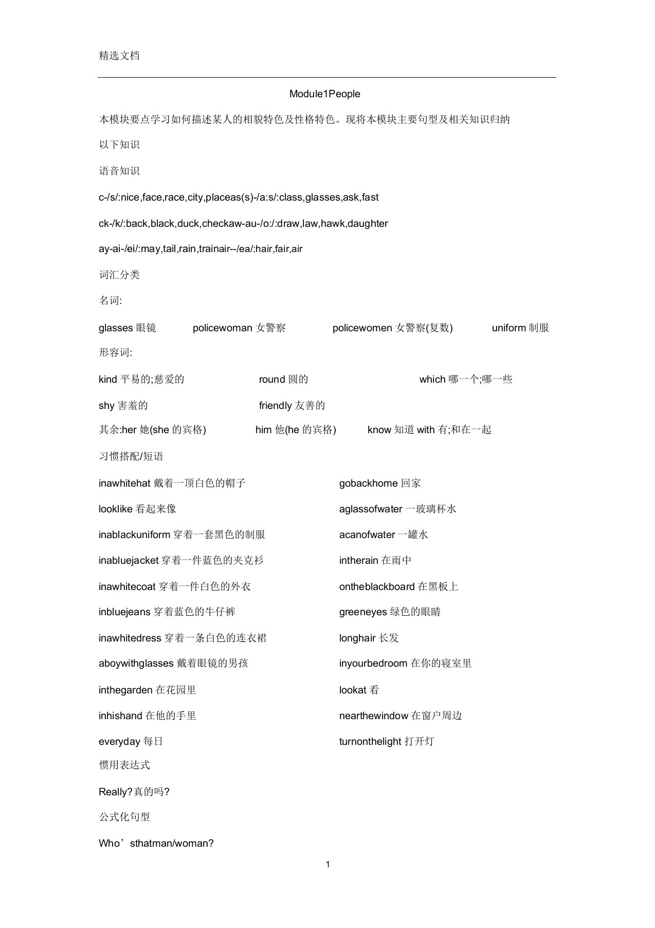 教科版四年级下册英语全册复习资料