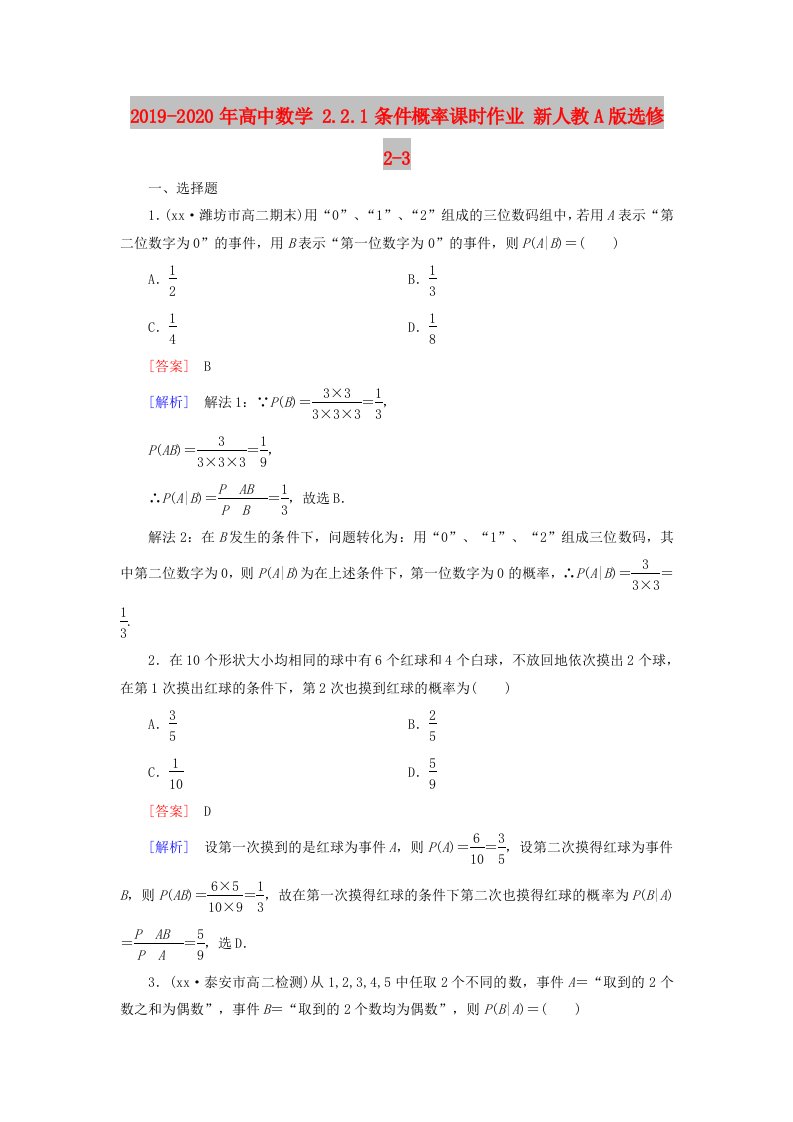 2019-2020年高中数学