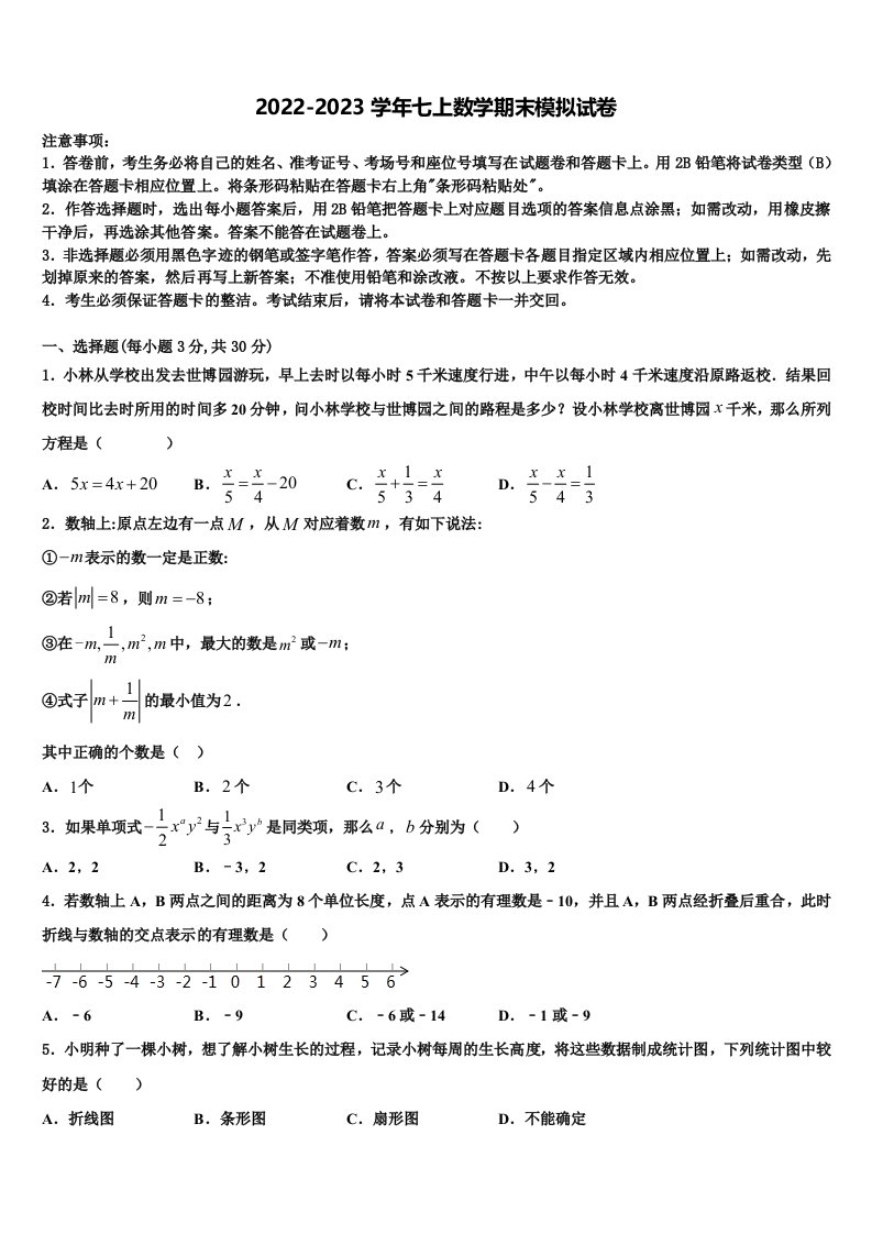 2022年甘肃省陇南市徽县数学七年级第一学期期末达标检测试题含解析