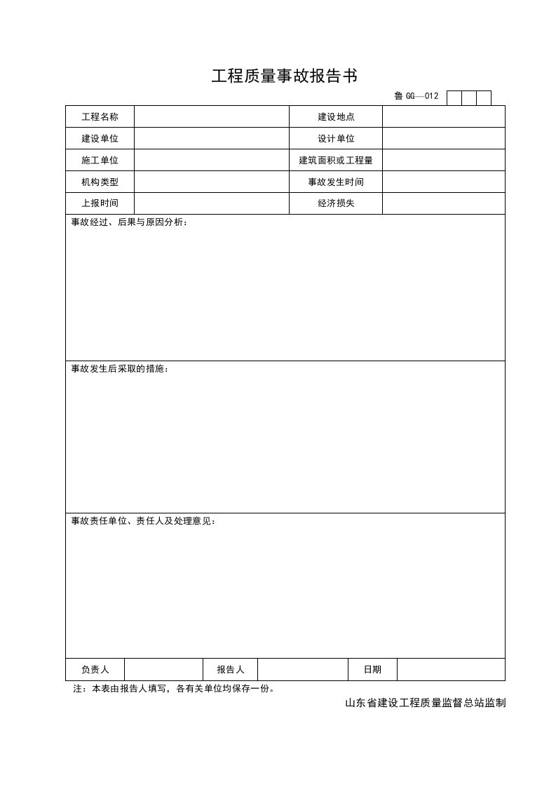 施工组织-GG012