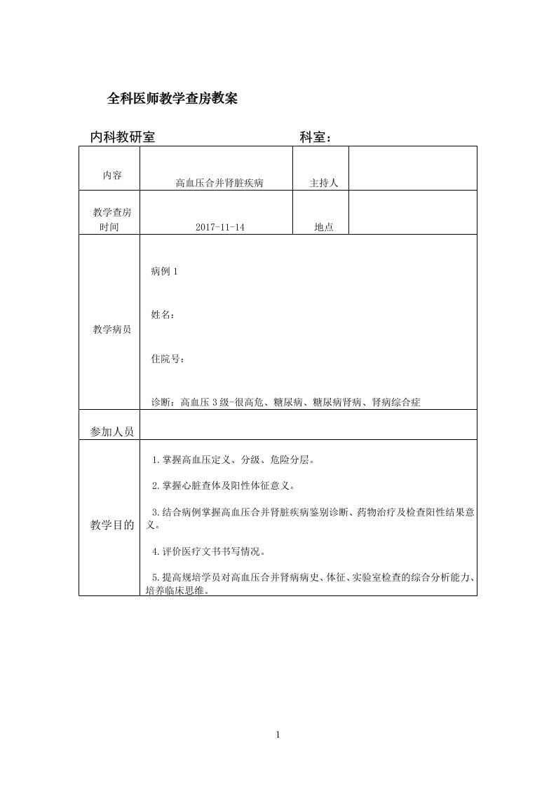 教学查房教案