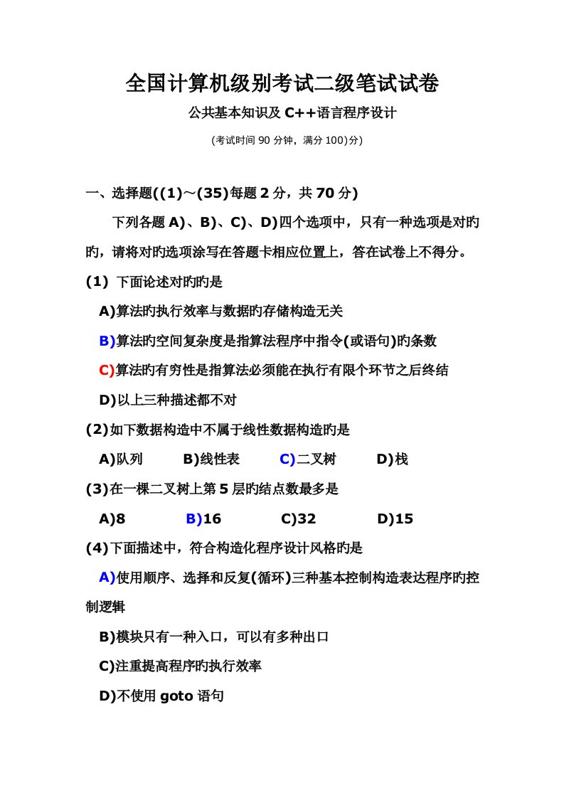 2022年历年全国计算机二级c考试真题及答案