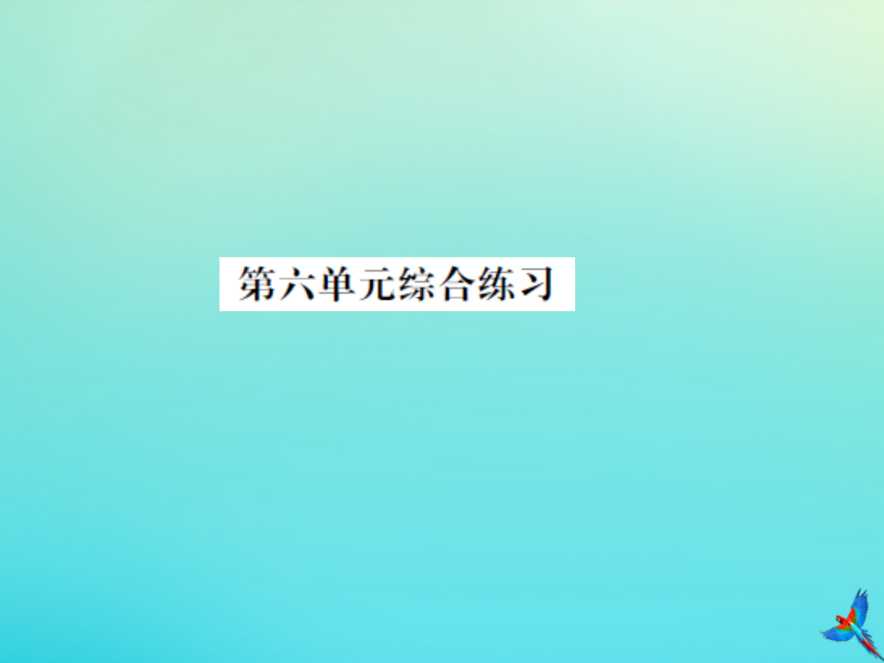 二年级数学下册