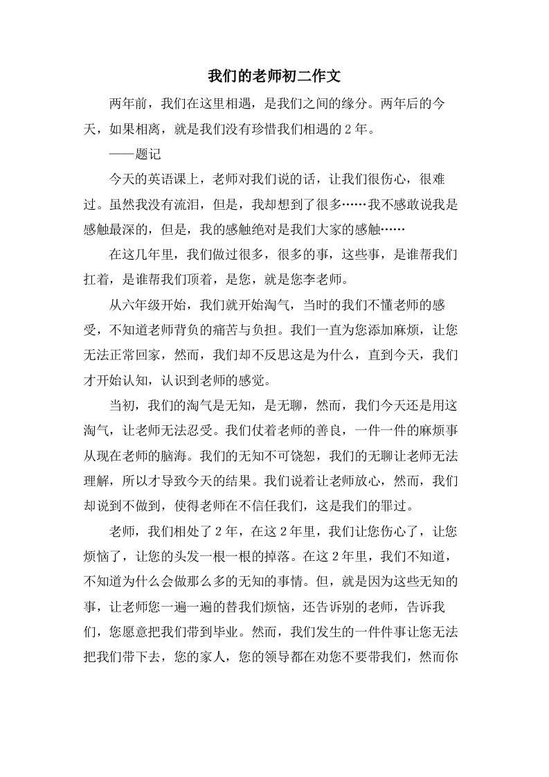 我们的老师初二作文