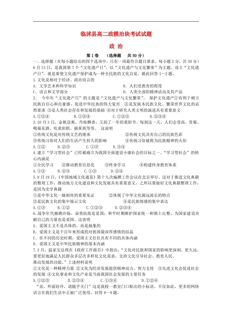 山东省临沂市临沭县高二政治上学期期中考试试题新人教版