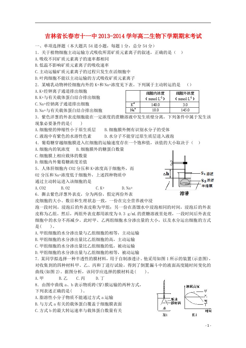 吉林省长市十一中高二生物下学期期末考试