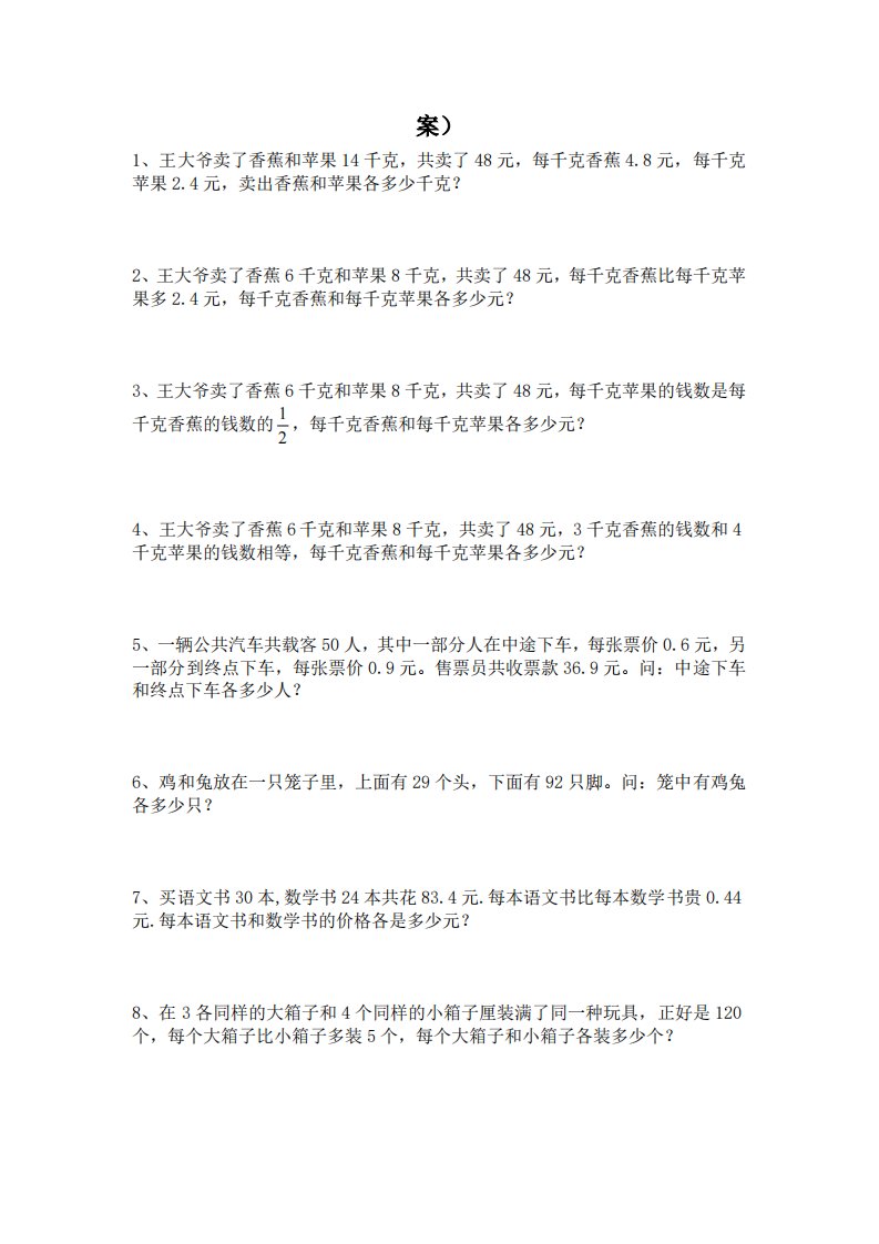 苏教版小学六年级数学上册专项练习：应用题（1）（无答案）