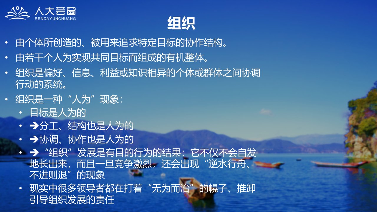 管理学原理课件3理解企业