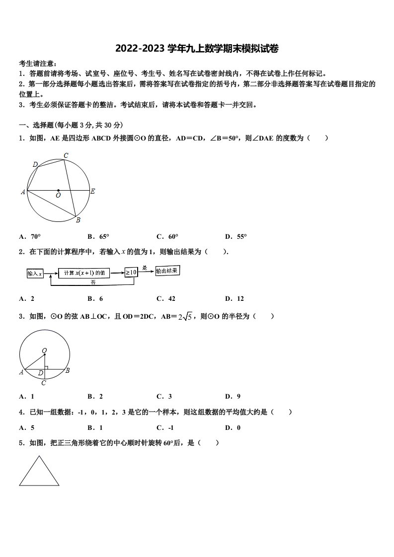 河南省安阳市名校2022-2023学年九年级数学第一学期期末考试模拟试题含解析