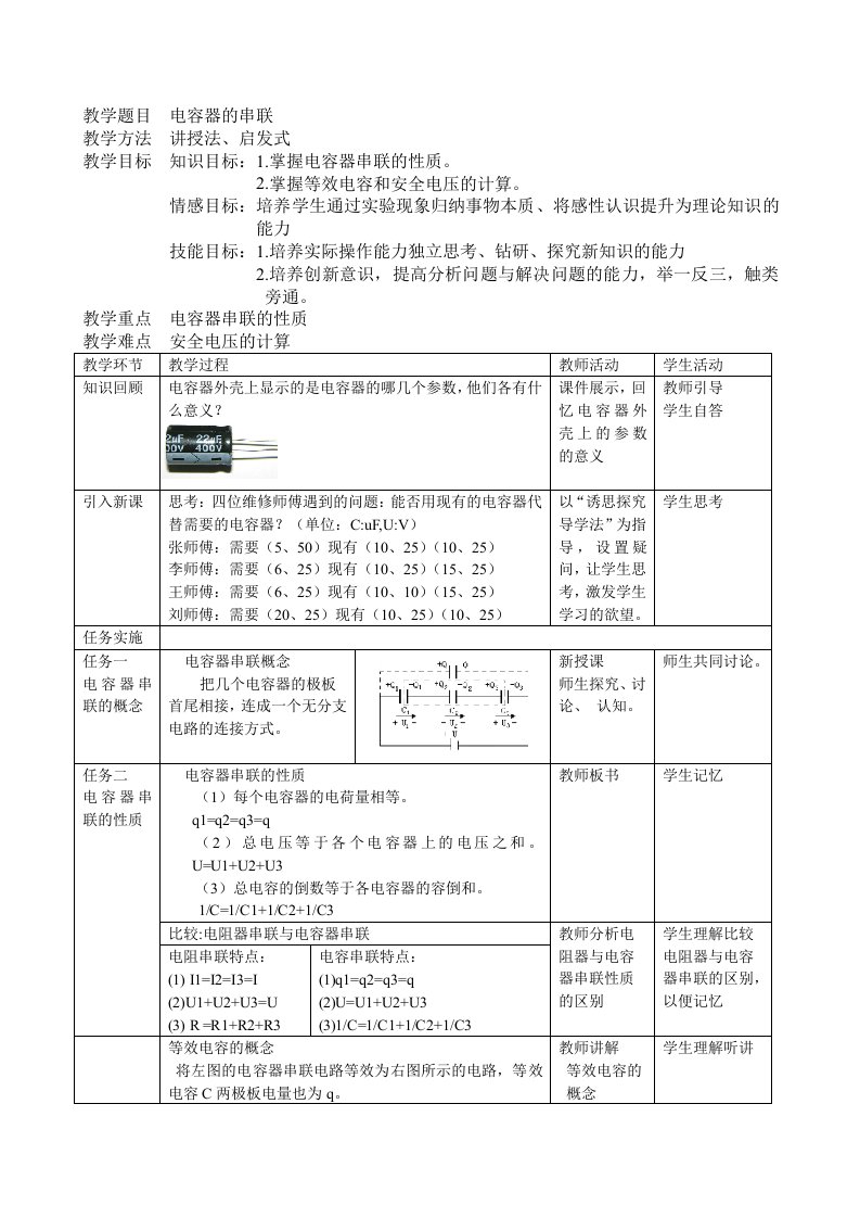 电容器的串联教案