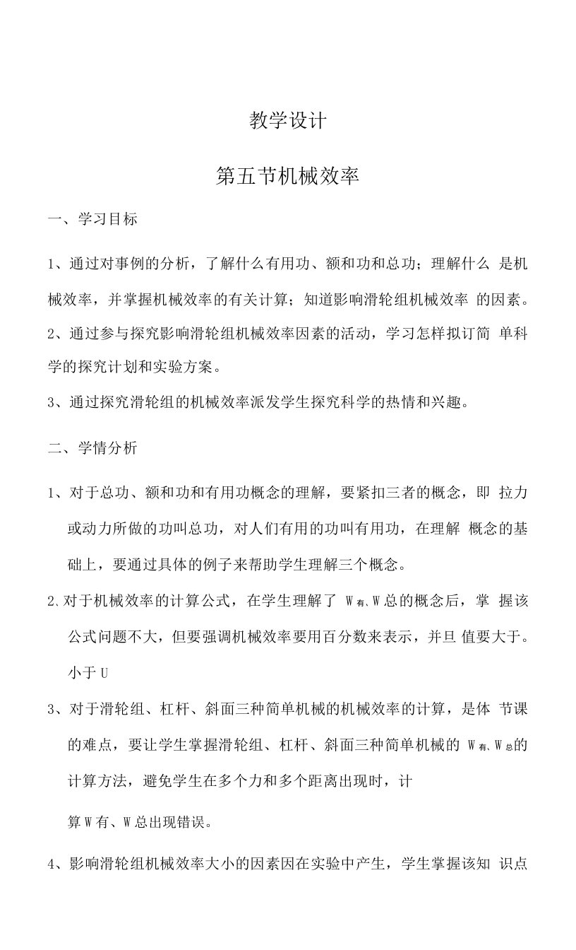 机械效率教学设计