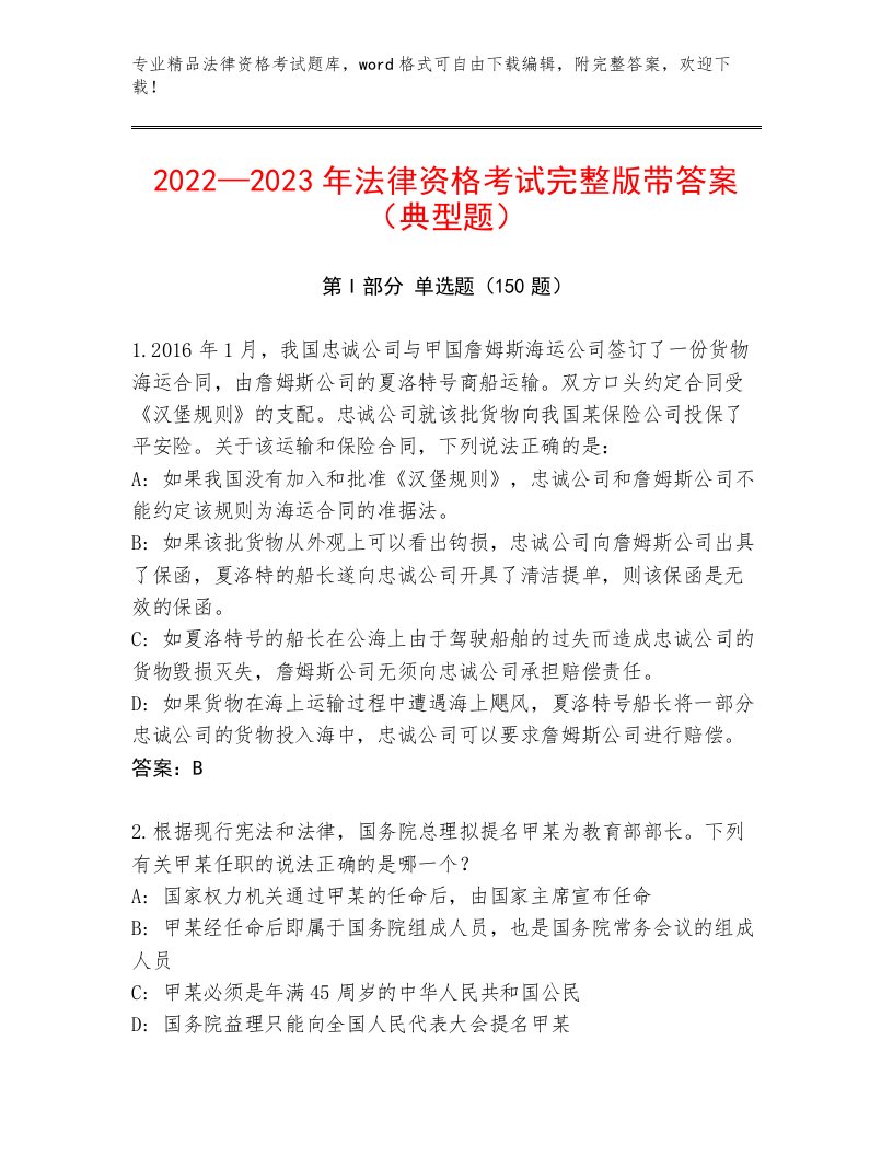 最全法律资格考试题库及答案（历年真题）