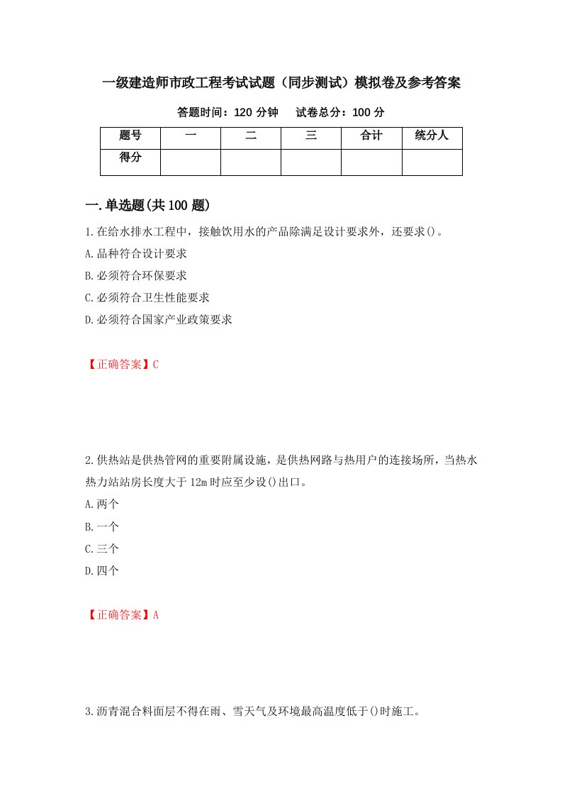 一级建造师市政工程考试试题同步测试模拟卷及参考答案46