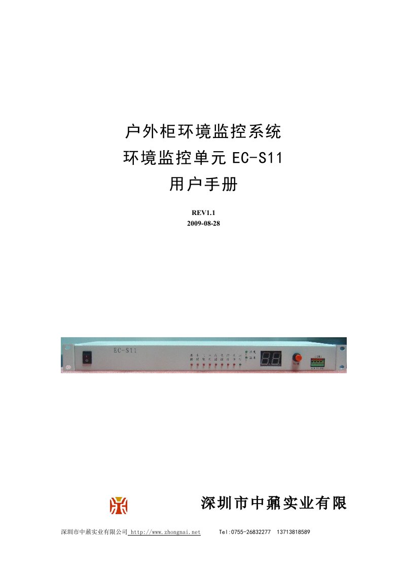 环境监控系统EC-S10-01