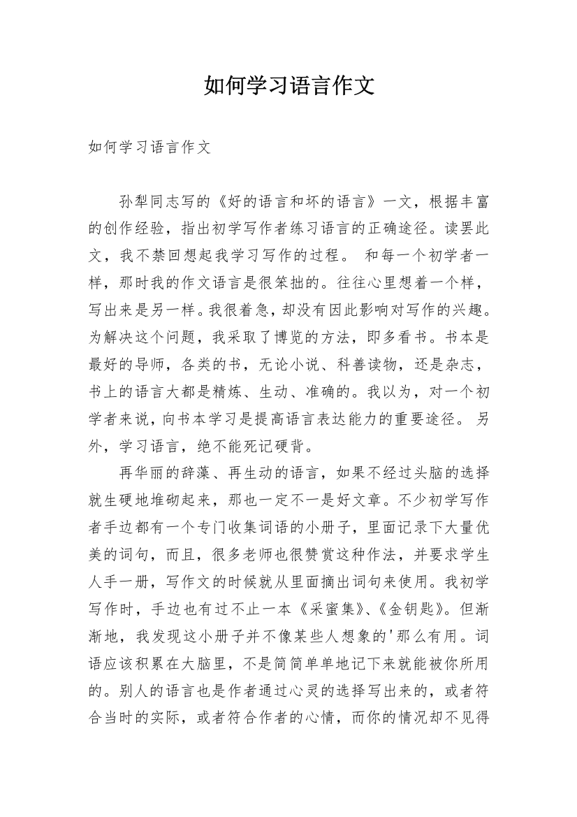 如何学习语言作文