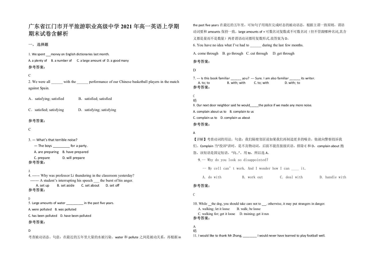 广东省江门市开平旅游职业高级中学2021年高一英语上学期期末试卷含解析