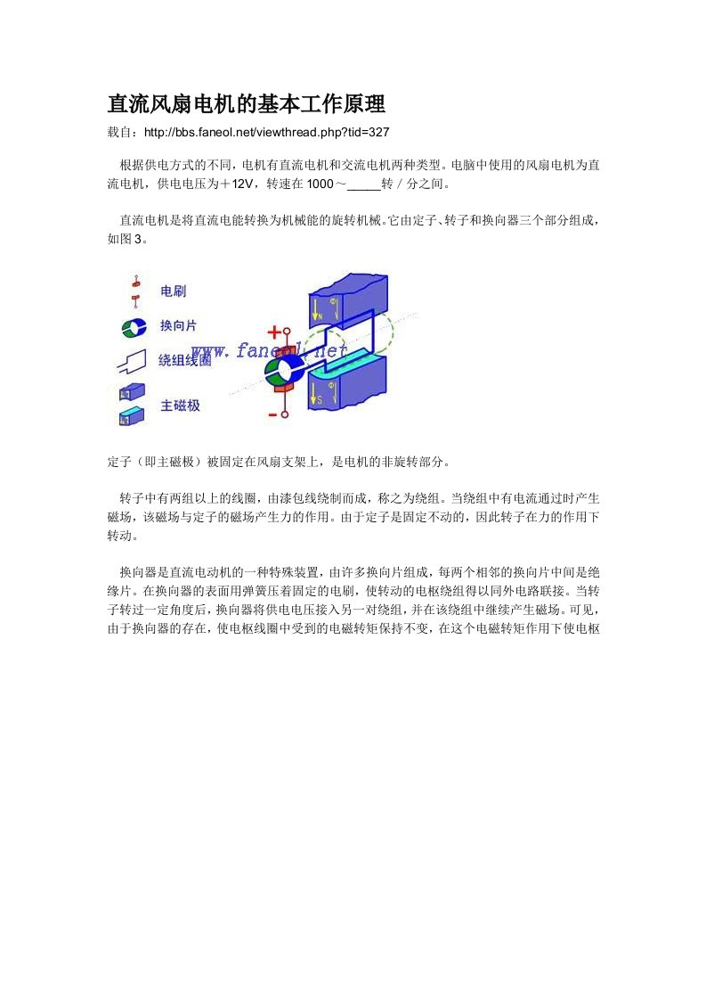 直流风扇电机的基本工作原理