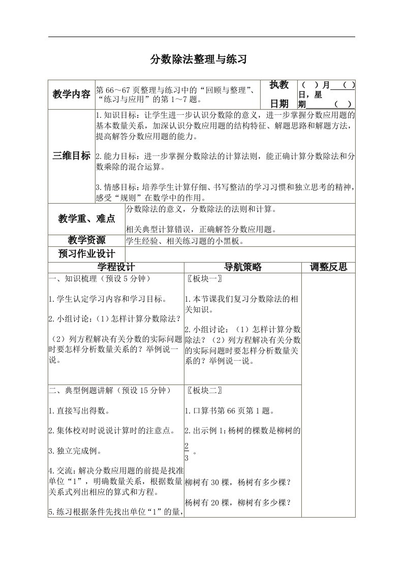 苏教版六年级上册数学教案