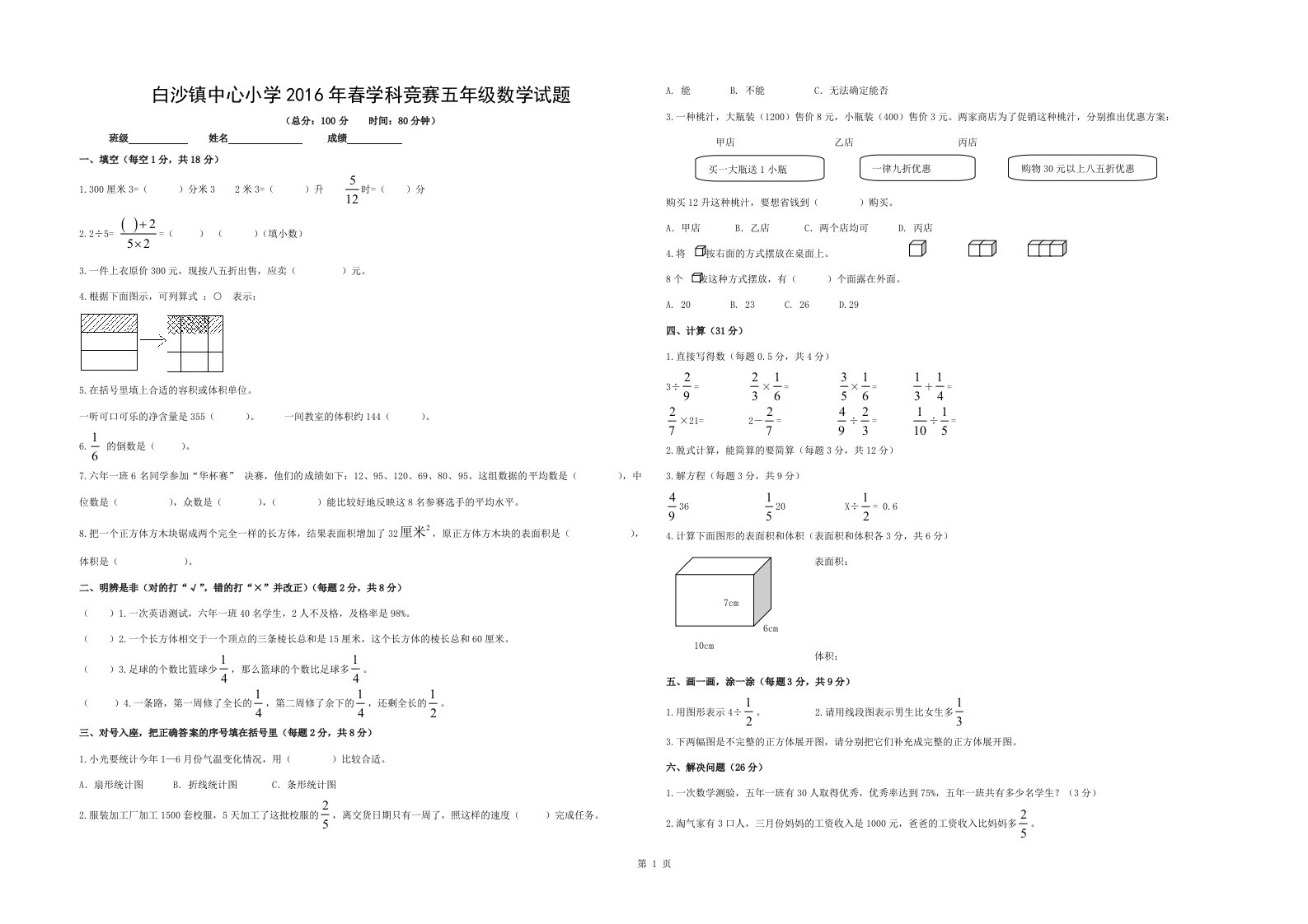 北师大版五年级数学下册竞赛试卷与答案