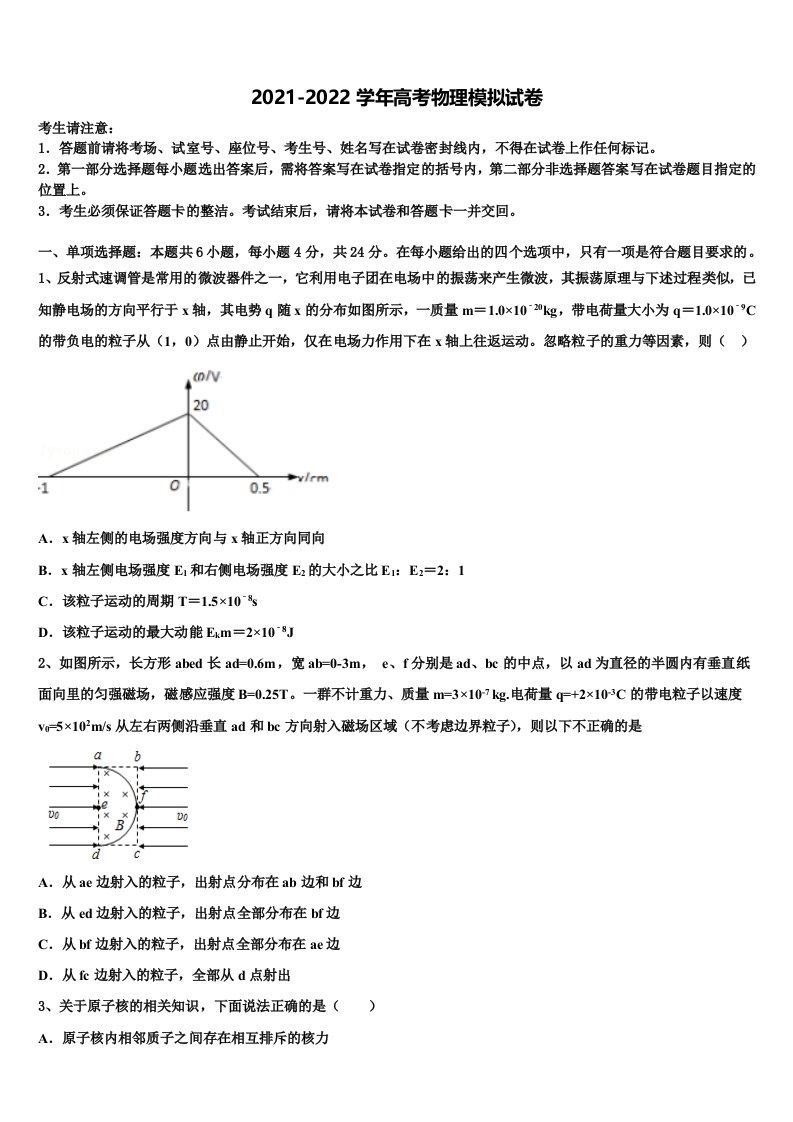 2021-2022学年上海市格致初级中学高三第一次模拟考试物理试卷含解析