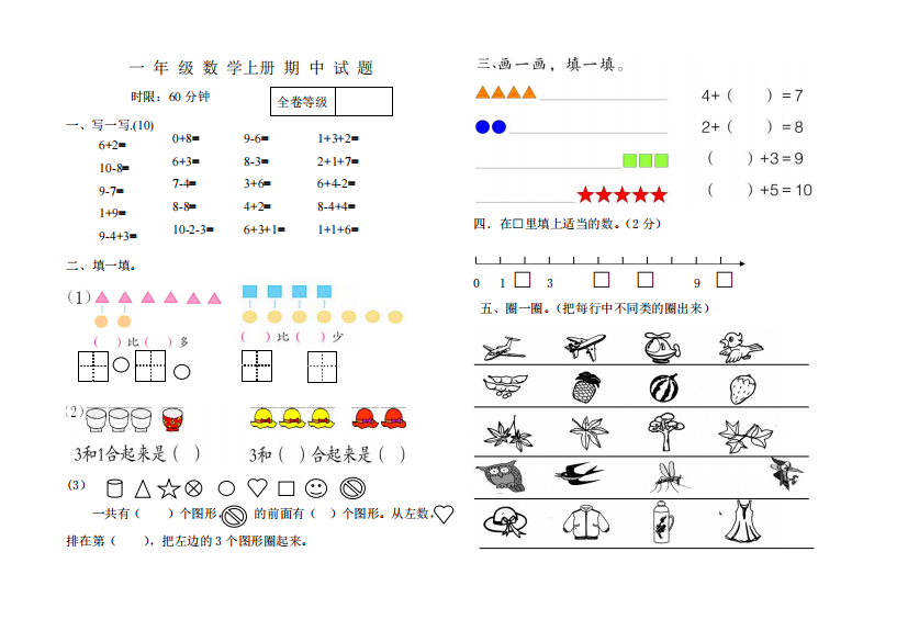 一-年-级-数-学上册-期-中-试-题