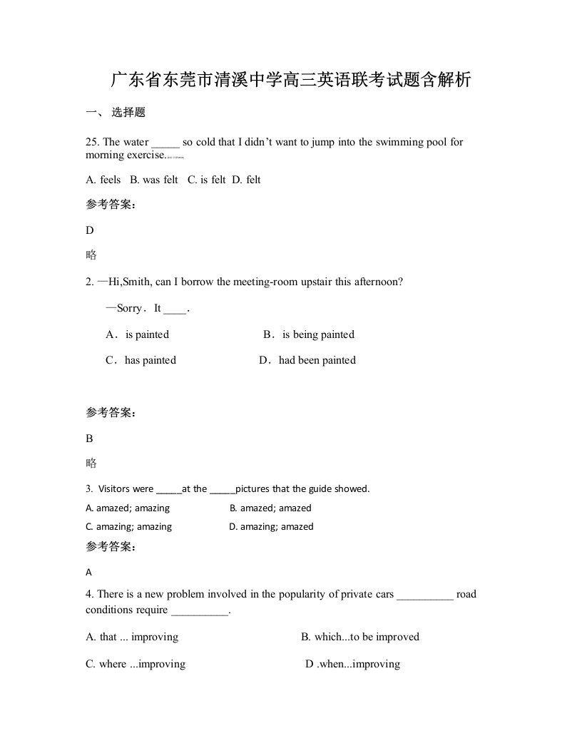 广东省东莞市清溪中学高三英语联考试题含解析