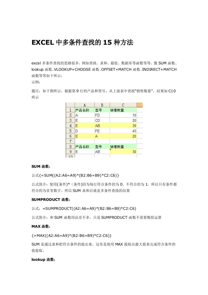 EXCEL中多条件查找的15种方法