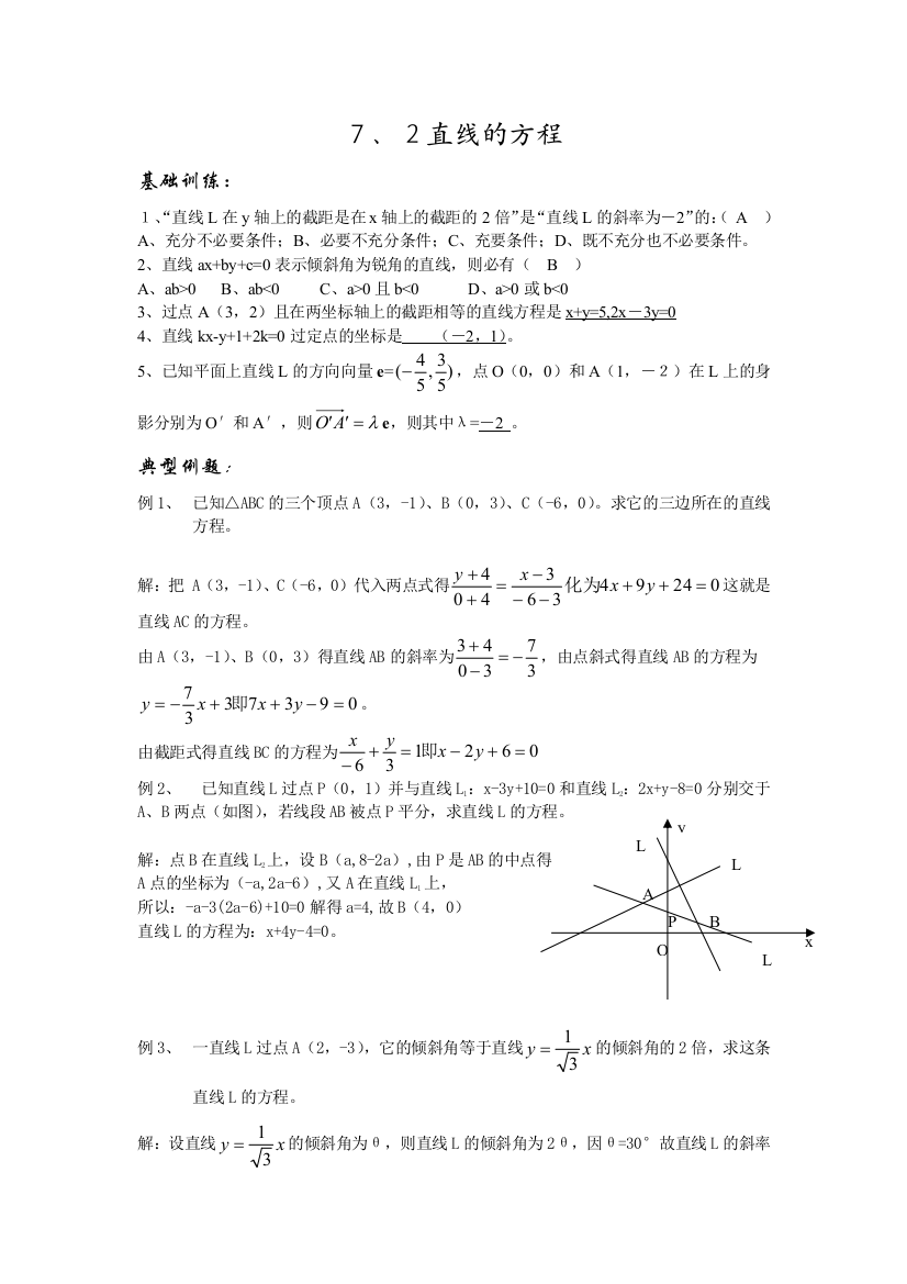 7、2直线方程答案