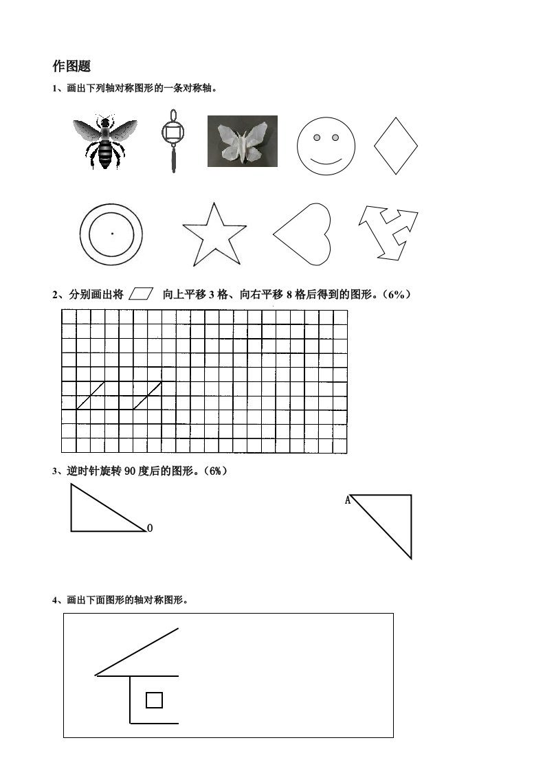 人教版小学五年级专项作图题