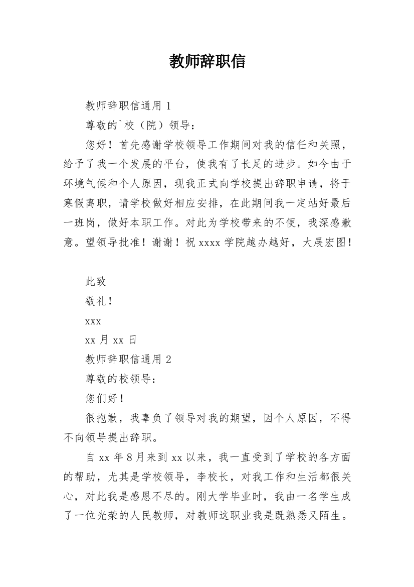 教师辞职信_7