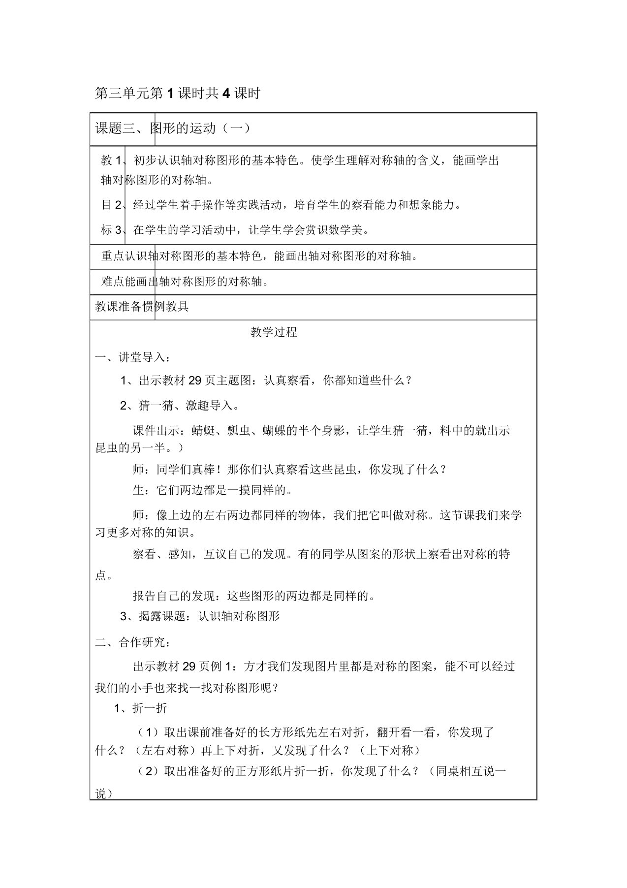 人教版小学二年级数学下册图形的运动(一)教案