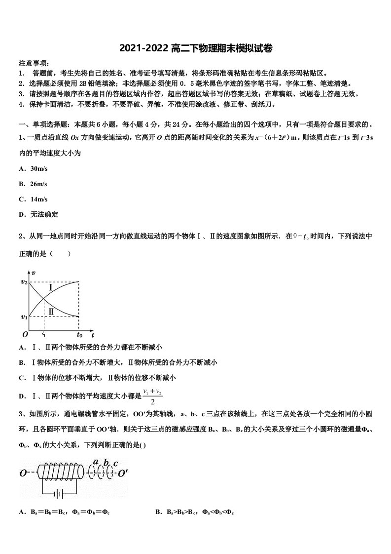 四川省宜宾市六中高2022年物理高二下期末达标测试试题含解析